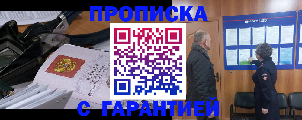 временная регистрация гарантия в Богородицке
